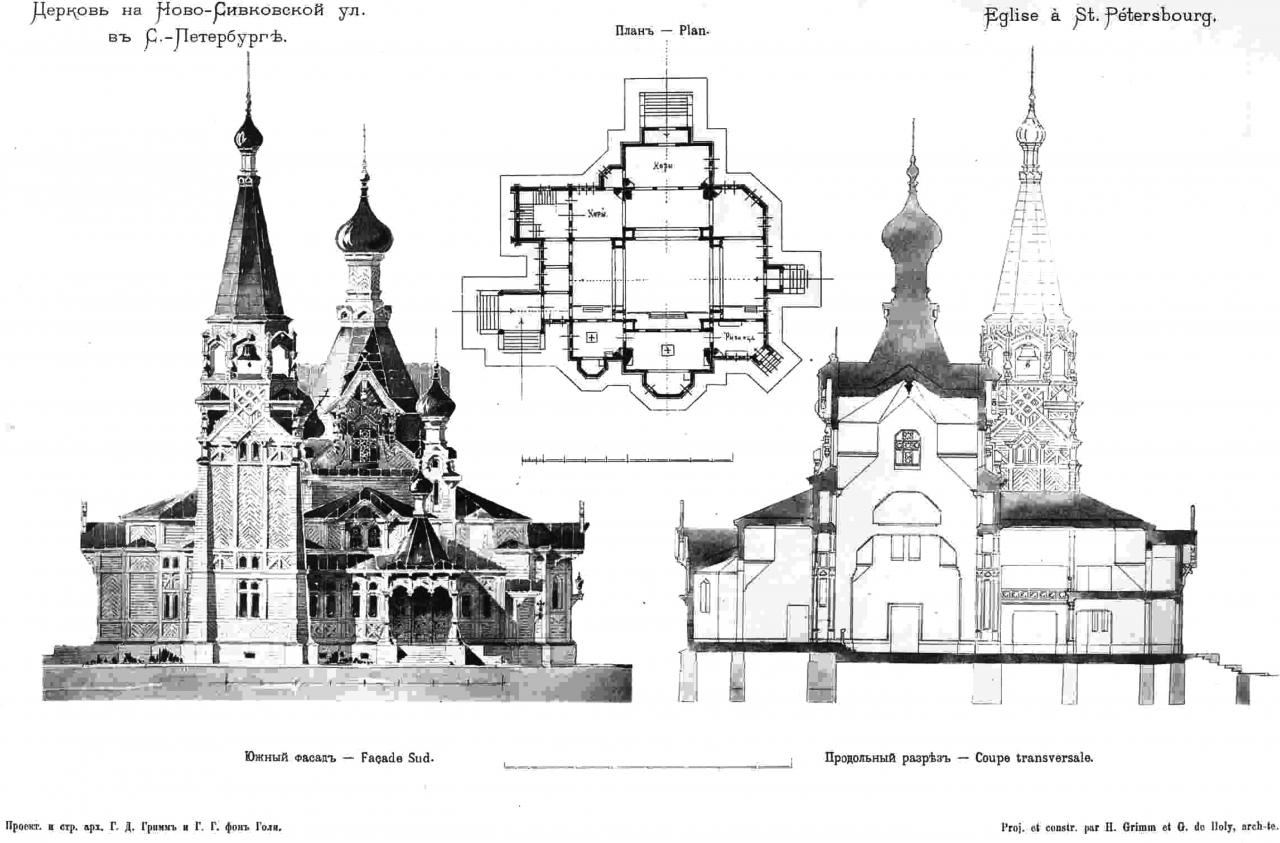 План и фасад церкви Сергия Радонежского