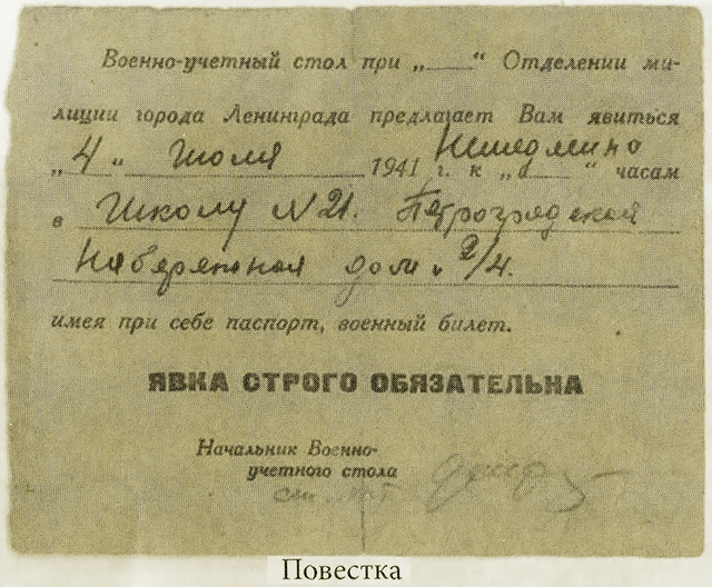 Повестка образца 1941 года