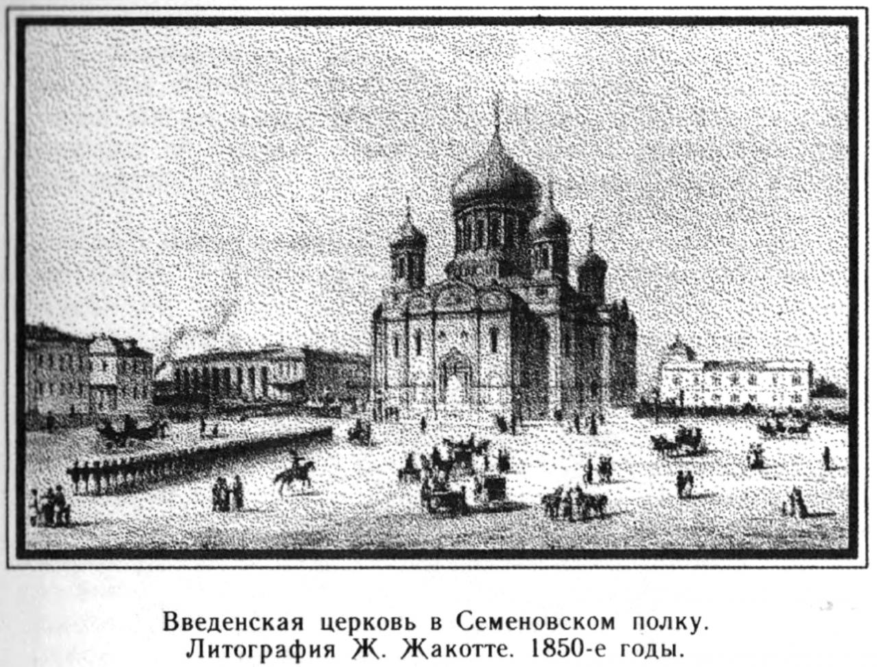 Введенский собор лейб-гвардии семёновского полка
