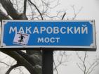 макаровский мост в кронштадте история. Смотреть фото макаровский мост в кронштадте история. Смотреть картинку макаровский мост в кронштадте история. Картинка про макаровский мост в кронштадте история. Фото макаровский мост в кронштадте история